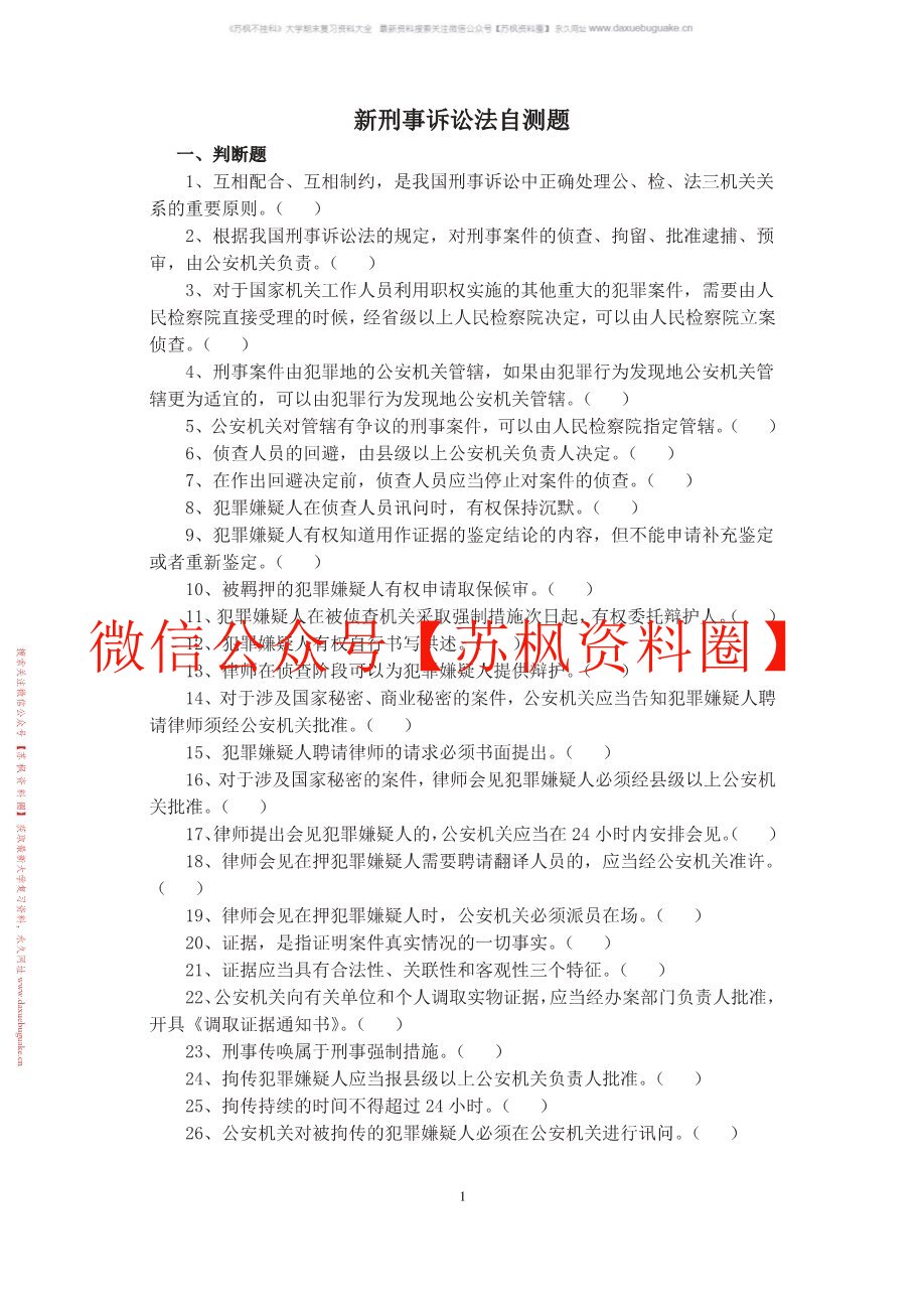 刑诉法